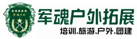 联系我们-长沙市户外拓展_长沙市户外培训_长沙市团建培训_长沙市欢馨户外拓展培训